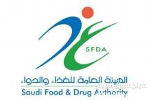 مستودعات طبية مرخصة من هيئة الغذاء والدواء SFDA