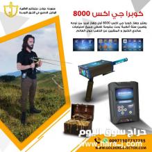احدث اجهزة كشف الذهب 2020 من شركة جولدن ديتيكتور العالمية