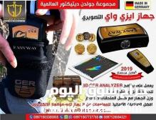 جهاز كشف الذهب | ايزي واي سمارت الجديد 2020