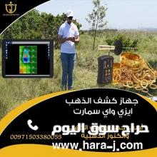 جهاز EASY WAY SMART ذو النظامين أصغر جهاز بنظامي الرادار الاستشعاري