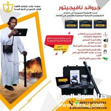 جهاز جراوند نافيجيتور - Ground Navigator 2021 المستكشف الارضى