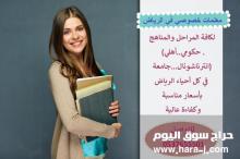 مدرس خصوصي بالرياض ابتدائي 0537655501