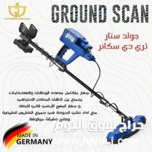 جولد ستار ثري دي سكانر - Gold Star 3D Scanner | منتج جديد - متوفر الآن