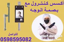 اكسس كنترول مع بصمة الوجه