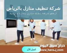 تنظيف عمائر بالرياض