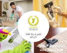 شركة تنظيف منازل بالرياض