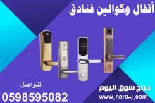 اقفال وكوالين فنادق