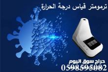 ترمومتر قياس درجة الحرارة