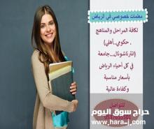 إعلانات دروس خصوصية بالرياض