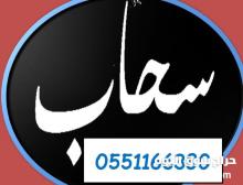 مطلوب للتنازل خادمات ومربيات ومرافقات وأزواج وممرضات من جميع الجنسيات 0551166380