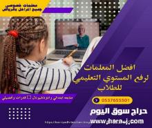معلم تأسيس ومتابعة بالرياض