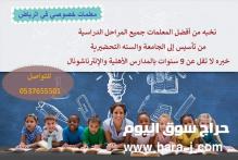 مدرس خصوصي بالرياض ابتدائي