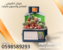 ميزان الباركود الالكترونى سهل الاستخدام