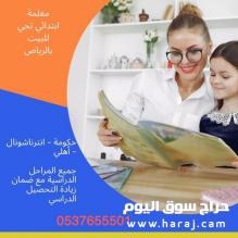 مدرسه معلمه خصوصيه تأسيس   0537655501  تخاطب وصعوبات تعلم