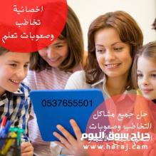 اخصائية تخاطب ونطق وتعديل سلوك 0537655501 بالرياض