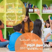معلمات خصوصي تأسيس ومتابعة ابتدائي ومتوسط في المدينة 0537655501