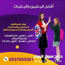افضل معلمة ومدرسة رياضيات في جدة والمدينة 0537655501