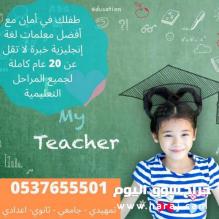 افضل مدرسة انجليزي بالرياض 0537655501 انترناشونال، ستيب، ايلتس توفل