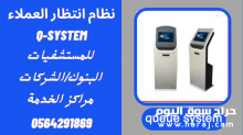 جهاز صفوف الانتظار وترتيب العملاء queue management system