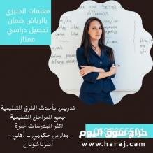مدرسة متابعة في جميع المواد ابتدائي ومتوسط بالرياض 0537655501