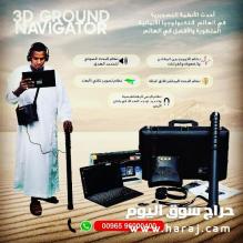 اجهزة الكشف عن الذهب جهاز جراوند نافيجيتور