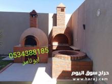 عمل فرن من الطوب , افران المعجنات , 0534388185