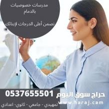 مدرسة لغة انجليزية في الدمام 0537655501