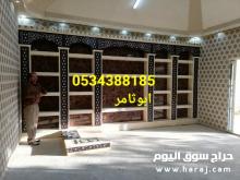مشبات صور مشب 0534388185