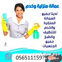 يوجد ومطلوب خادمات للتنازل 0565111597