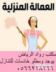 مطلوب ويوجد شغالات للتنازل 0566228296