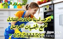 متوفر لدينا مجموعه عاملات مدربات للتنازل 0565111597