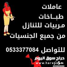 يوجد عاملات منزليه للتنازل 0578287384