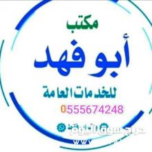 استخراج تأشيرات وتصاريح زواج