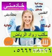 مطلوب ويوجد عاملات للتنازل 0566228296