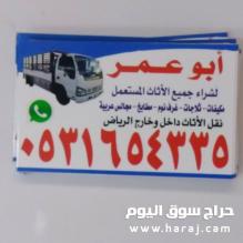 رقم اللي يشترون المكيفات المستعملة بالرياض 0531654335