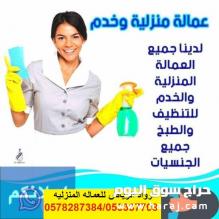 يوجد ومطلوب عاملات منزليه للتنازل 0578287384