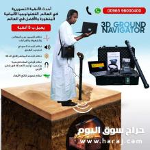 المستكشف الارضي لكشف الذهب .