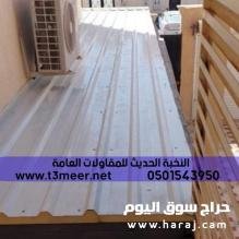 تركيب الواح سندويش بنل, 0501543950