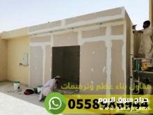 مقاول اسمنت بورد غرف مجالس في جدة مكة الطائف, 0558986944