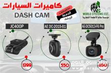 عرض الجمعة البيضاء علي كاميرات السيارات