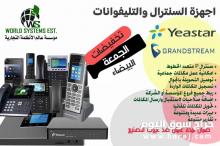 تخفيضات علي سنترالات جراند ستريم 0556036028