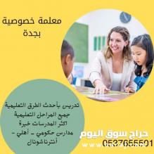 مدربات قدرات كمي ولفظي تحصيلي بجدة0537655501