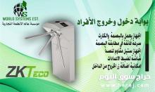 بوابة مرور الافراد zkt