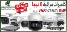 كاميرات مراقبه 0556036028
