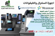 0556036028تركيب سنترال yeastar