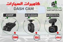 كاميرات السيارات 0556036028
