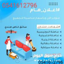 يوجد عاملات لنقل الكفاله 0541612796