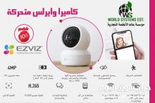 كاميرا الوايرلس المتحركه0556036028