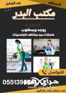 عاملات للتنازل من جميع الجنسيات 0551395713