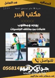 عاملات للتنازل من جميع الجنسيات 0545589643